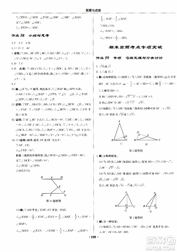 龍門書局2019秋啟東中學作業(yè)本數(shù)學八年級上冊BS北師版參考答案