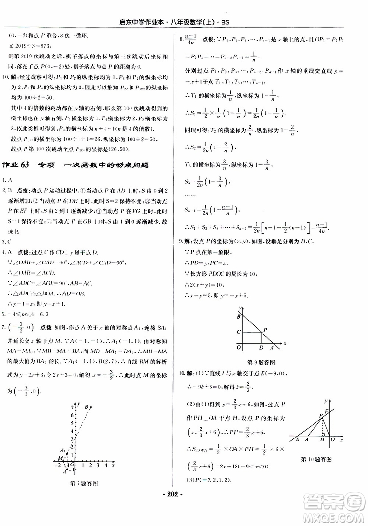 龍門書局2019秋啟東中學作業(yè)本數(shù)學八年級上冊BS北師版參考答案