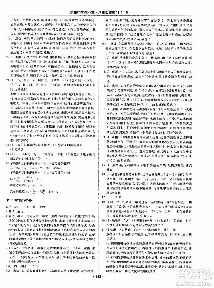 龍門書局2019秋啟東中學作業(yè)本物理八年級上冊R人教版參考答案