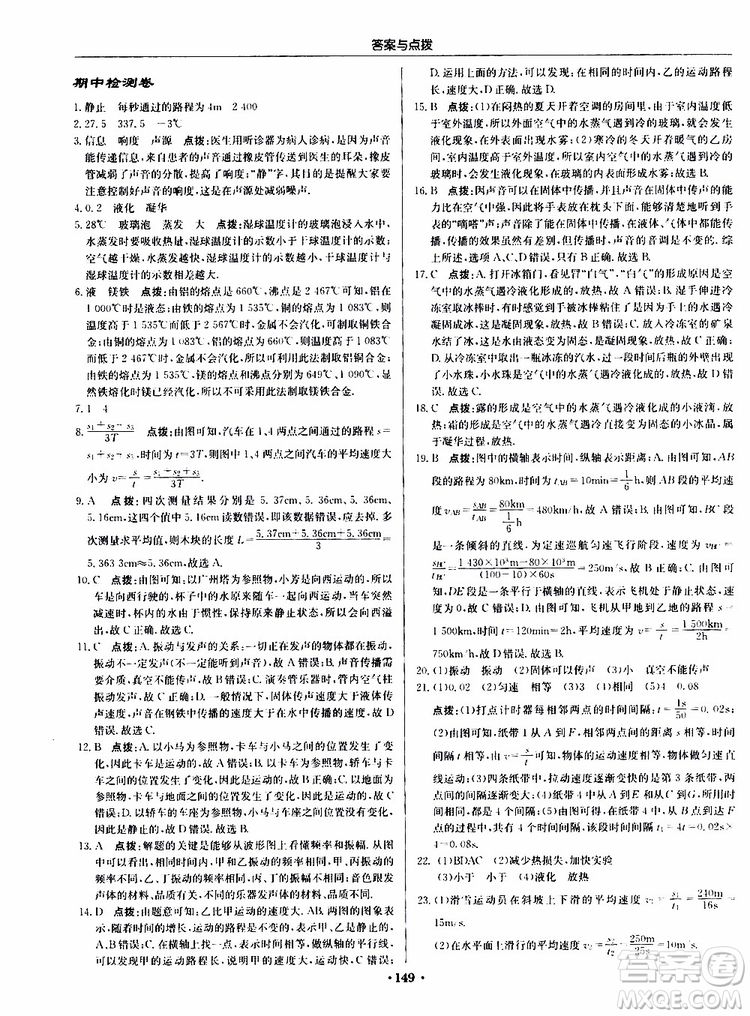 龍門書局2019秋啟東中學作業(yè)本物理八年級上冊R人教版參考答案