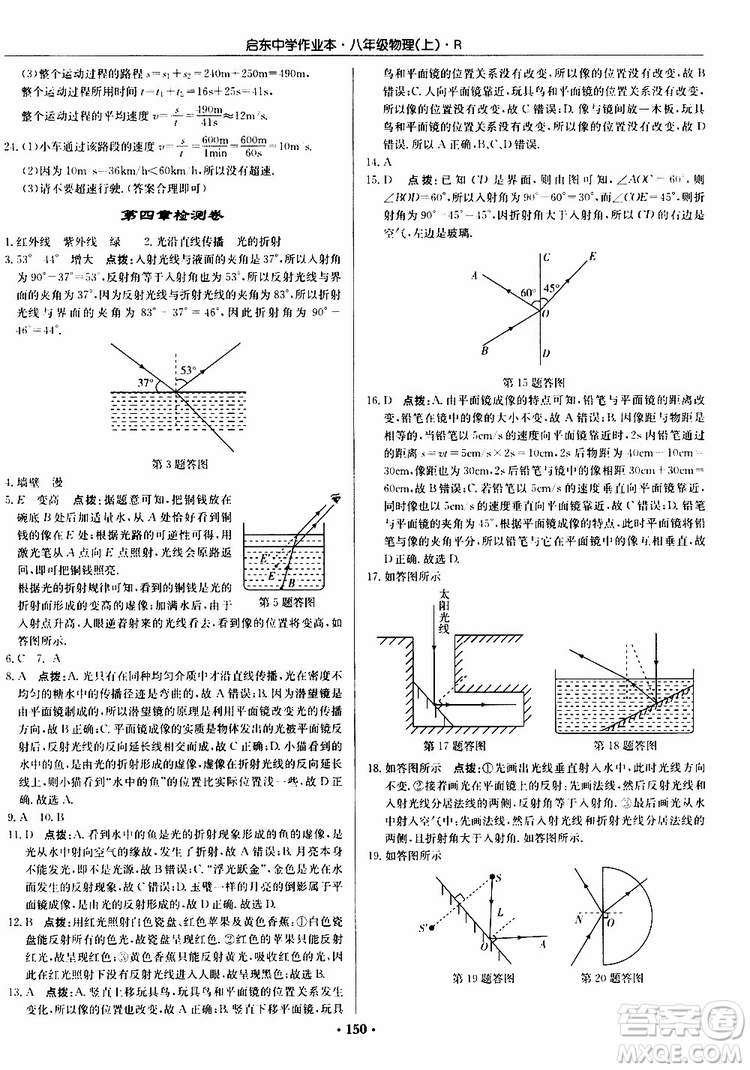 龍門書局2019秋啟東中學作業(yè)本物理八年級上冊R人教版參考答案