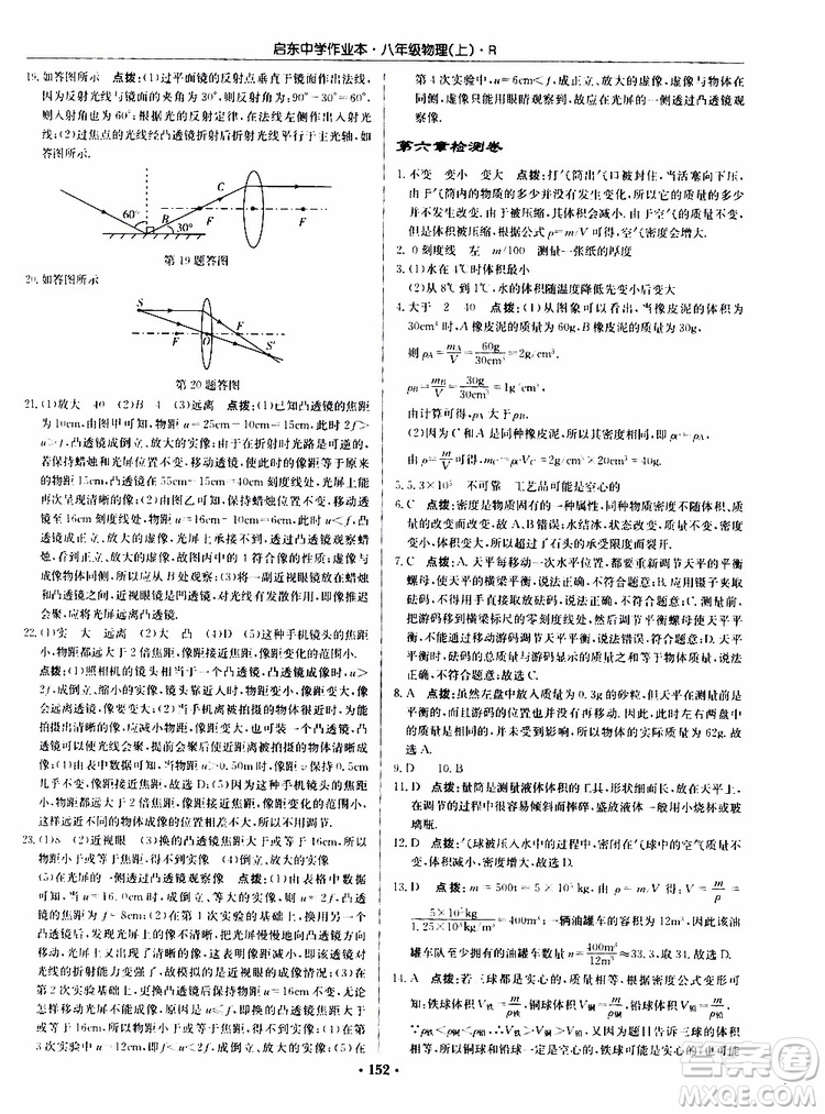 龍門書局2019秋啟東中學作業(yè)本物理八年級上冊R人教版參考答案