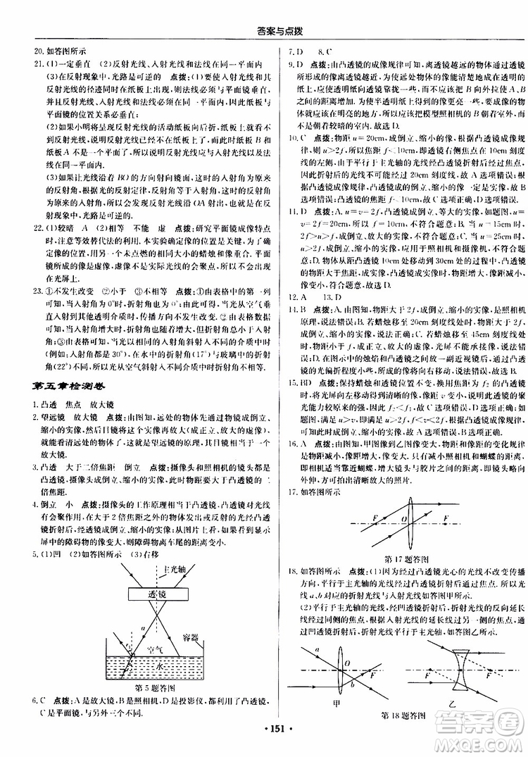 龍門書局2019秋啟東中學作業(yè)本物理八年級上冊R人教版參考答案