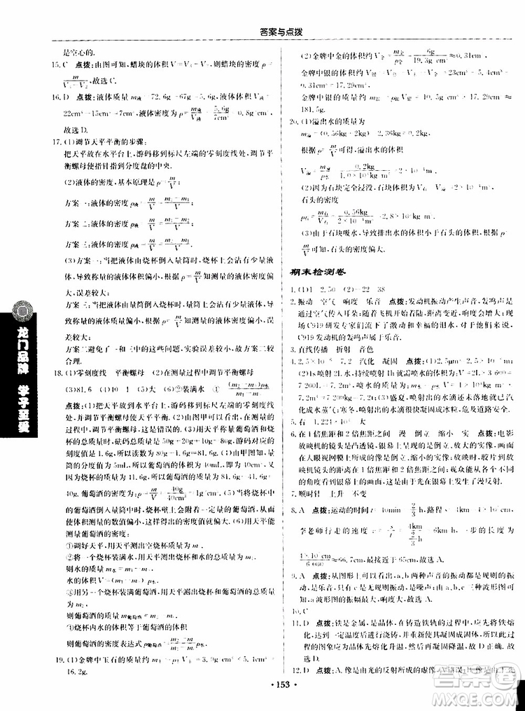 龍門書局2019秋啟東中學作業(yè)本物理八年級上冊R人教版參考答案