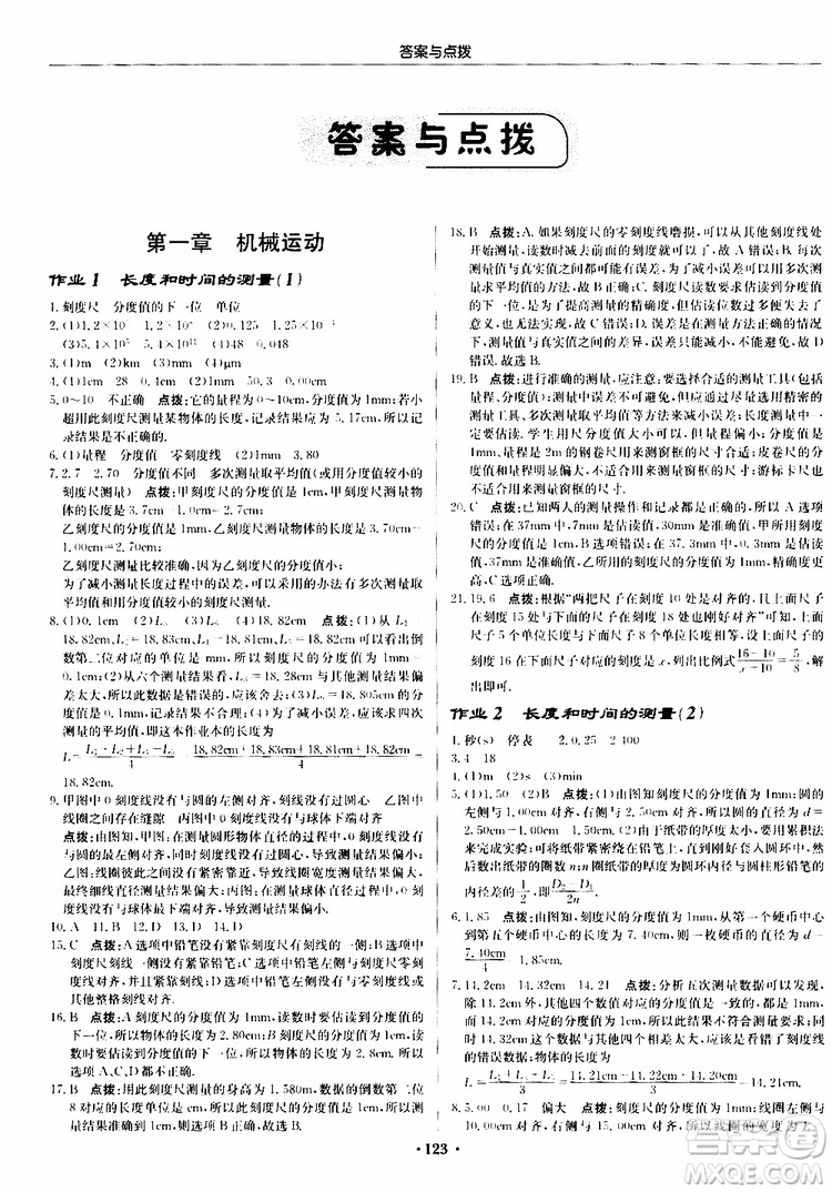 龍門書局2019秋啟東中學作業(yè)本物理八年級上冊R人教版參考答案