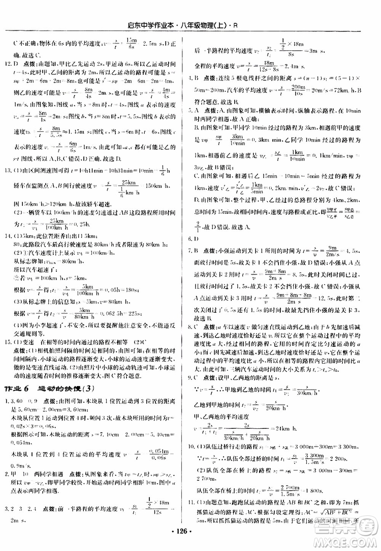 龍門書局2019秋啟東中學作業(yè)本物理八年級上冊R人教版參考答案