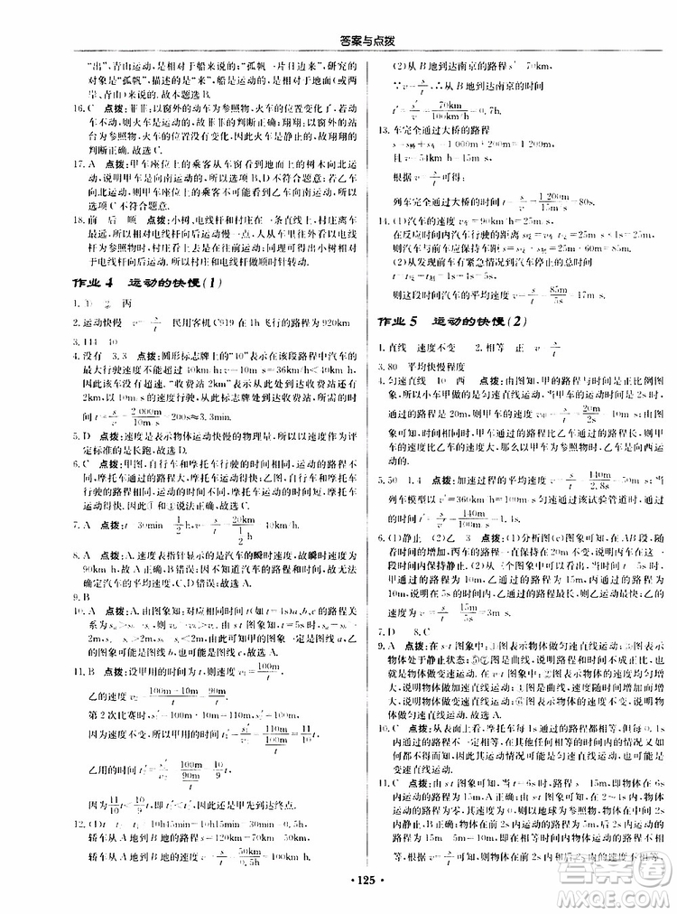 龍門書局2019秋啟東中學作業(yè)本物理八年級上冊R人教版參考答案