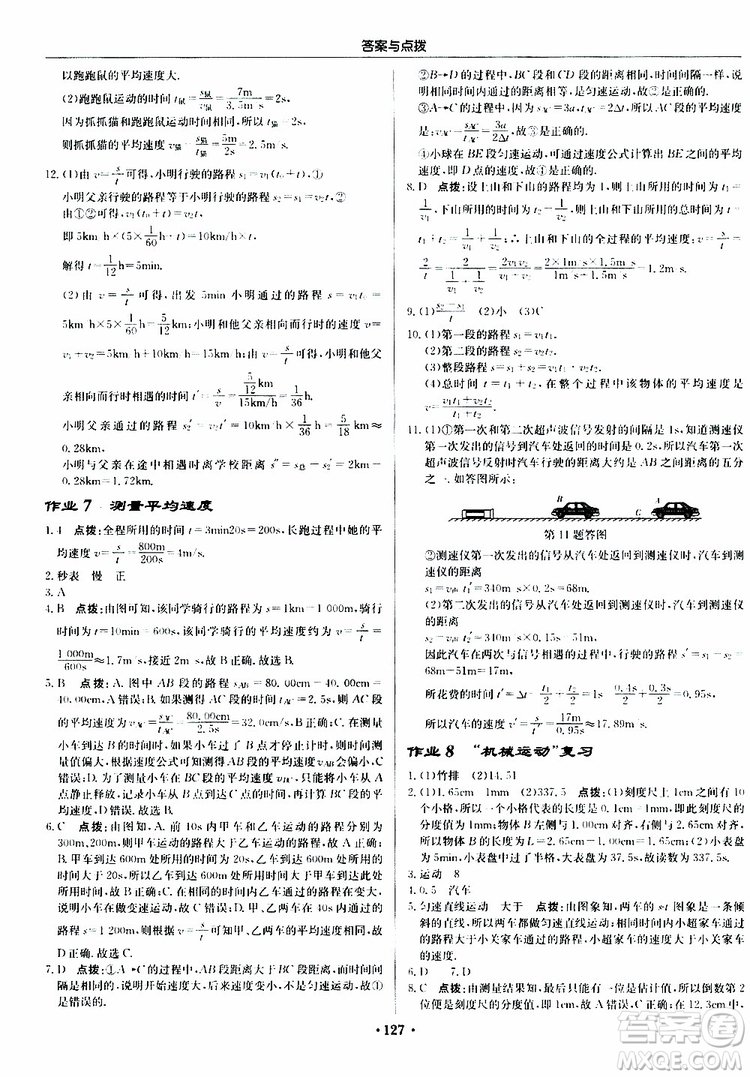 龍門書局2019秋啟東中學作業(yè)本物理八年級上冊R人教版參考答案