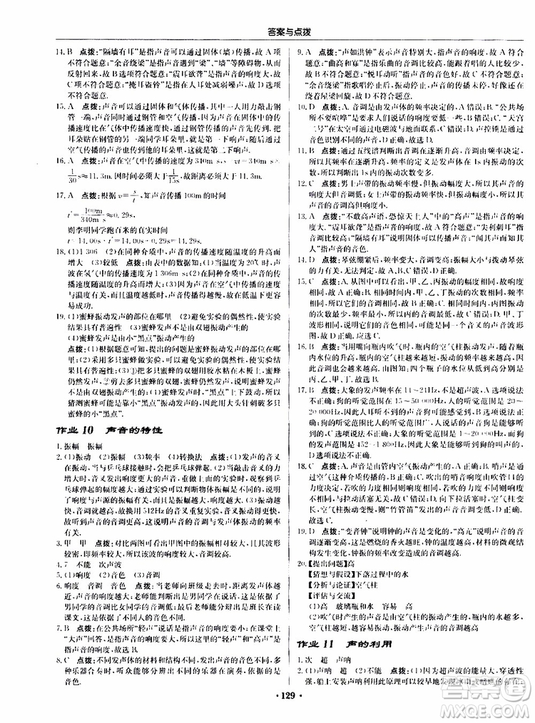 龍門書局2019秋啟東中學作業(yè)本物理八年級上冊R人教版參考答案