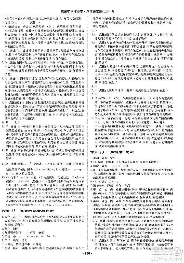 龍門書局2019秋啟東中學作業(yè)本物理八年級上冊R人教版參考答案