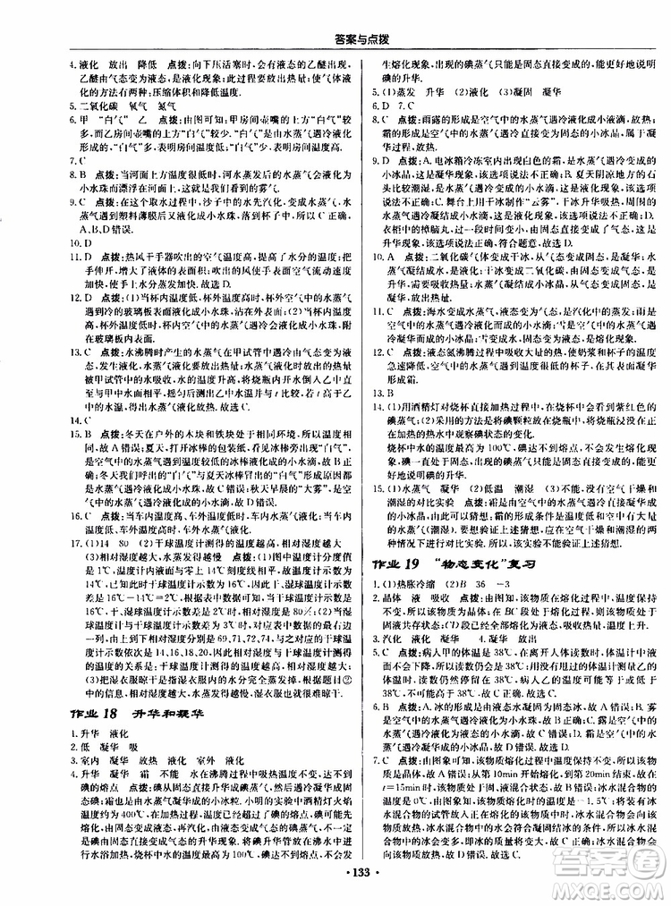 龍門書局2019秋啟東中學作業(yè)本物理八年級上冊R人教版參考答案