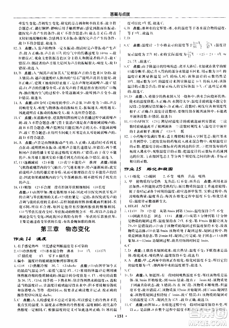 龍門書局2019秋啟東中學作業(yè)本物理八年級上冊R人教版參考答案