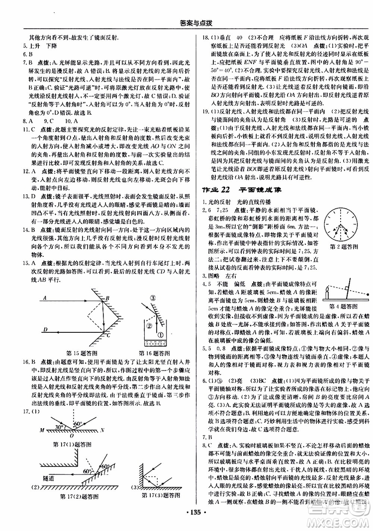 龍門書局2019秋啟東中學作業(yè)本物理八年級上冊R人教版參考答案