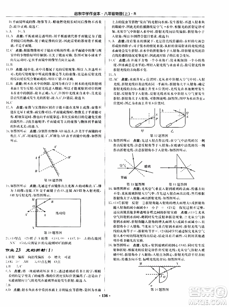 龍門書局2019秋啟東中學作業(yè)本物理八年級上冊R人教版參考答案