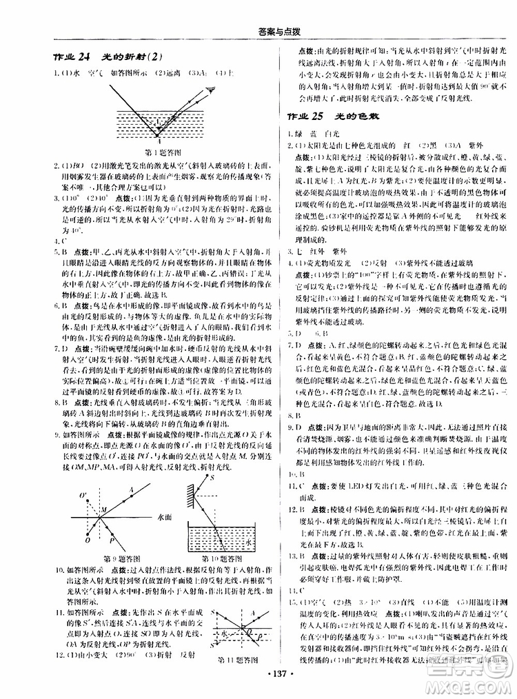 龍門書局2019秋啟東中學作業(yè)本物理八年級上冊R人教版參考答案