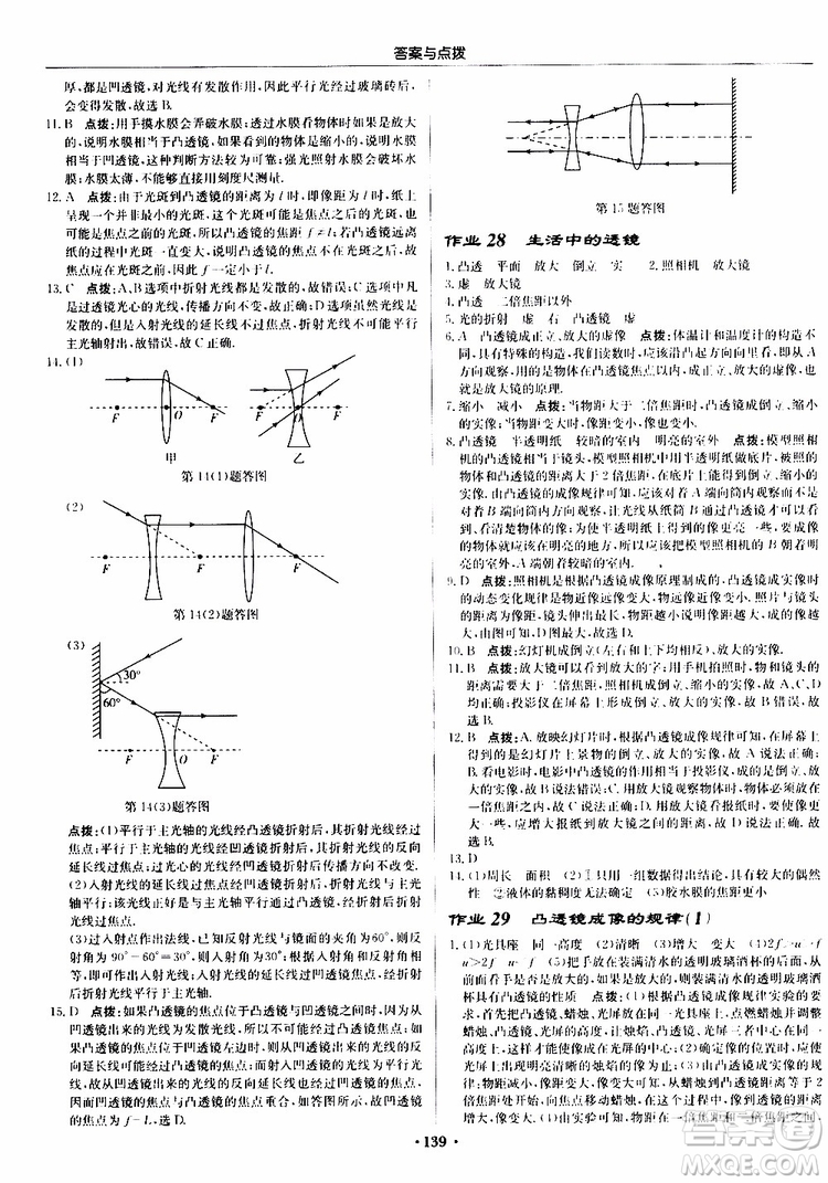 龍門書局2019秋啟東中學作業(yè)本物理八年級上冊R人教版參考答案