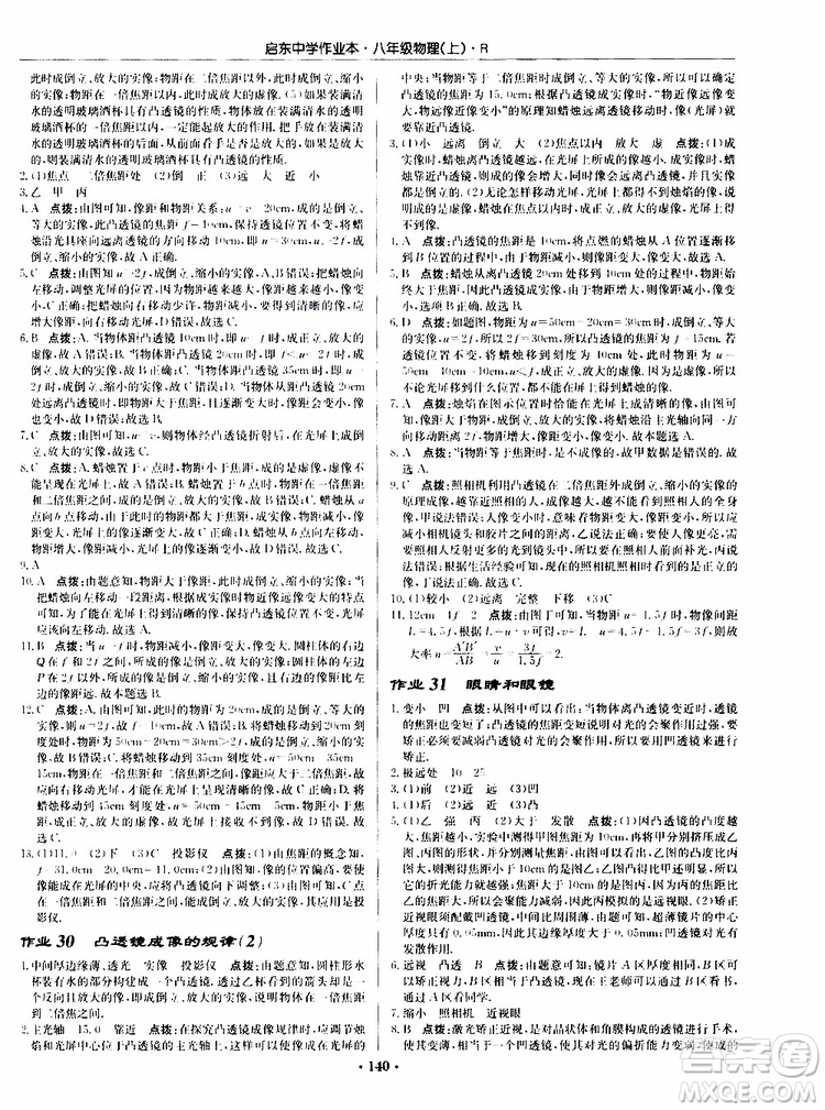 龍門書局2019秋啟東中學作業(yè)本物理八年級上冊R人教版參考答案