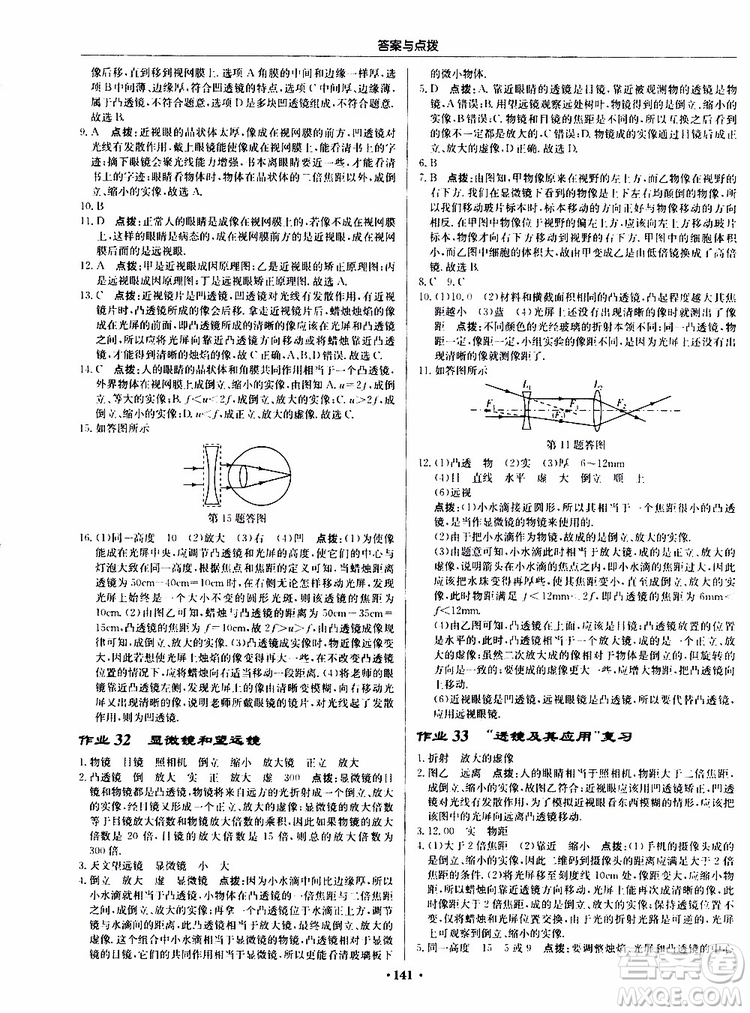 龍門書局2019秋啟東中學作業(yè)本物理八年級上冊R人教版參考答案