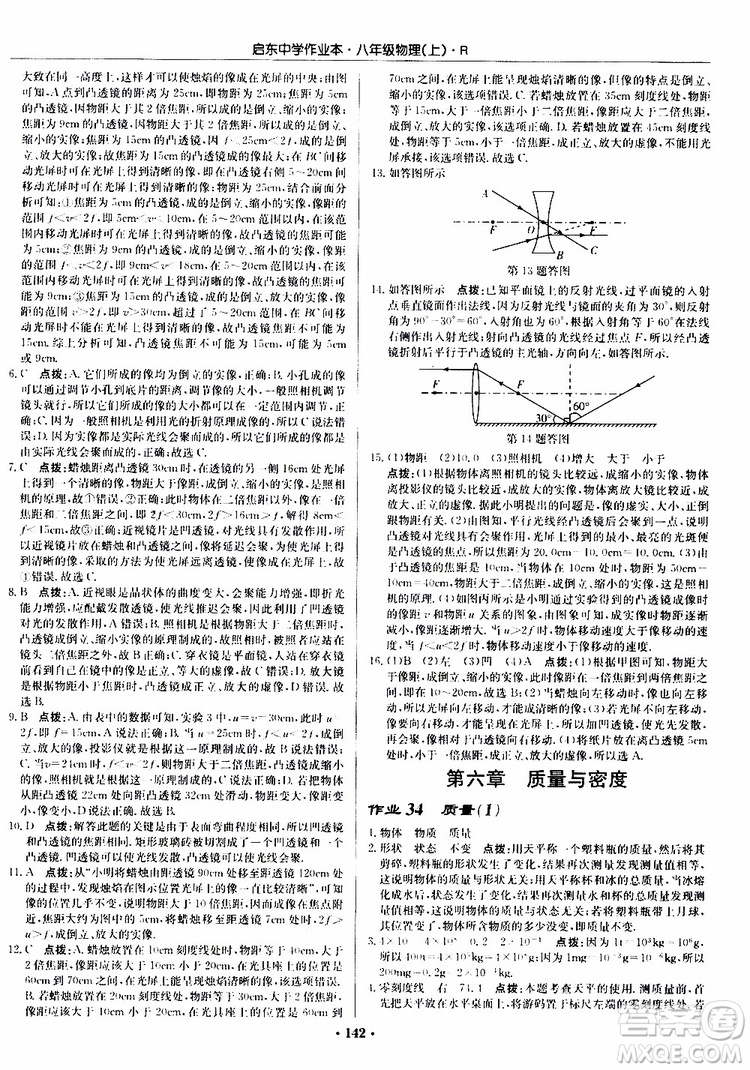 龍門書局2019秋啟東中學作業(yè)本物理八年級上冊R人教版參考答案