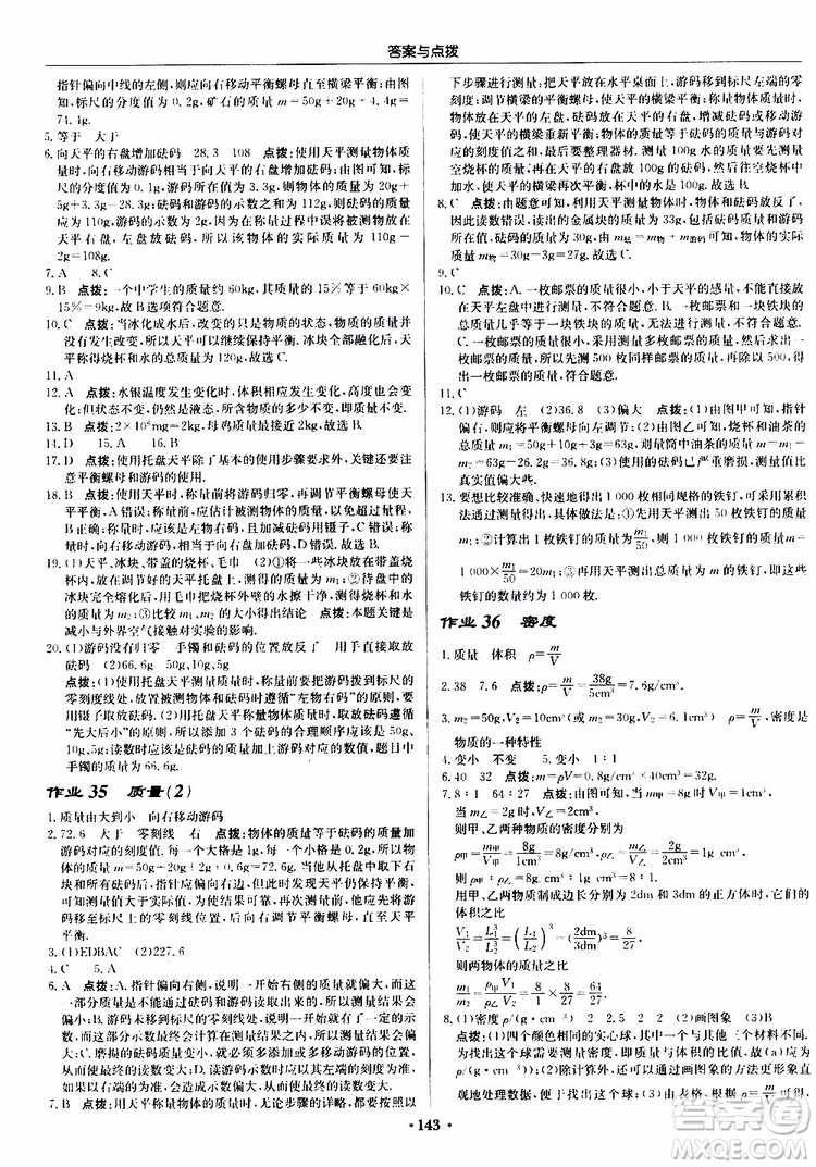 龍門書局2019秋啟東中學作業(yè)本物理八年級上冊R人教版參考答案