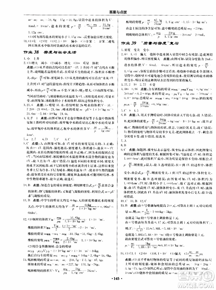 龍門書局2019秋啟東中學作業(yè)本物理八年級上冊R人教版參考答案