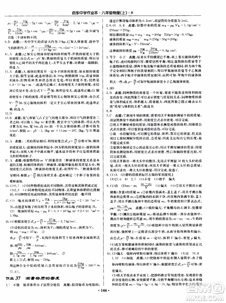 龍門書局2019秋啟東中學作業(yè)本物理八年級上冊R人教版參考答案