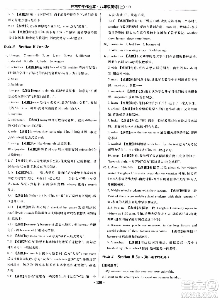 龍門書局2019秋啟東中學(xué)作業(yè)本英語八年級上冊R人教版參考答案