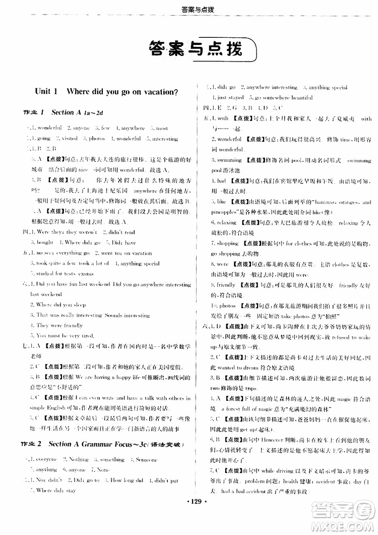 龍門書局2019秋啟東中學(xué)作業(yè)本英語八年級上冊R人教版參考答案