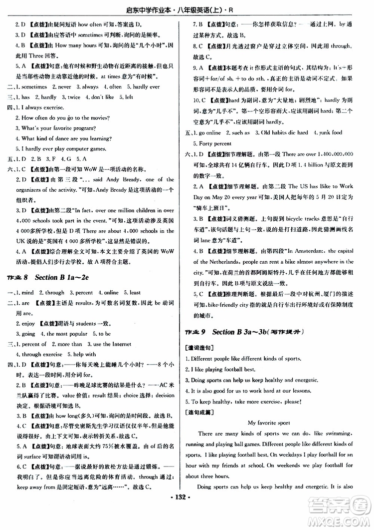 龍門書局2019秋啟東中學(xué)作業(yè)本英語八年級上冊R人教版參考答案