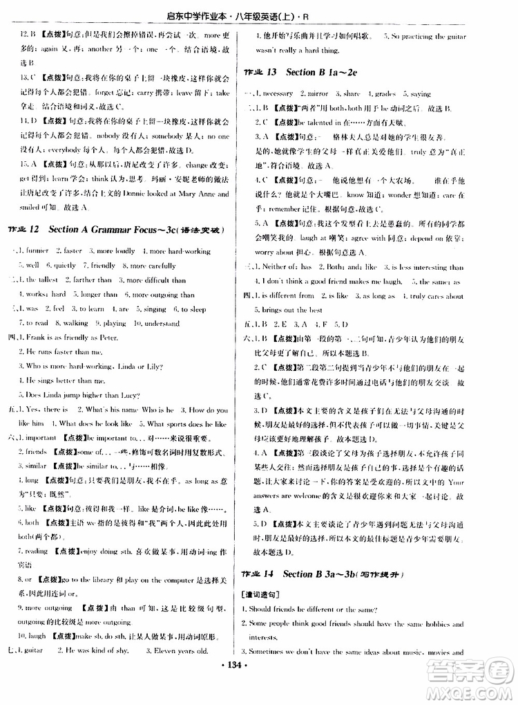 龍門書局2019秋啟東中學(xué)作業(yè)本英語八年級上冊R人教版參考答案