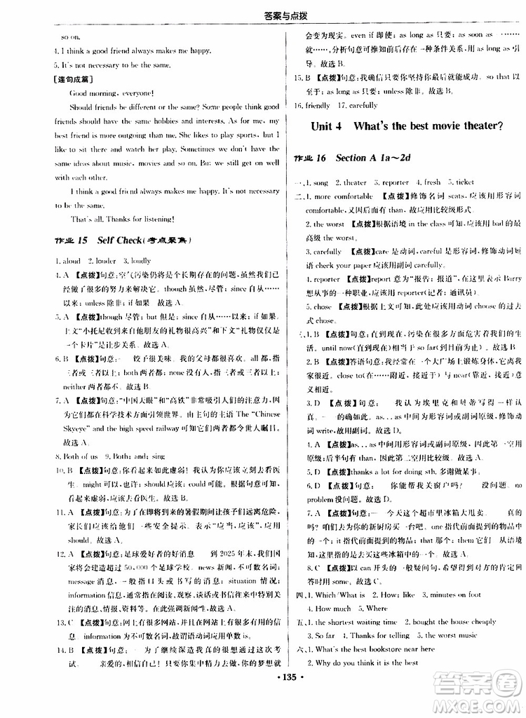 龍門書局2019秋啟東中學(xué)作業(yè)本英語八年級上冊R人教版參考答案