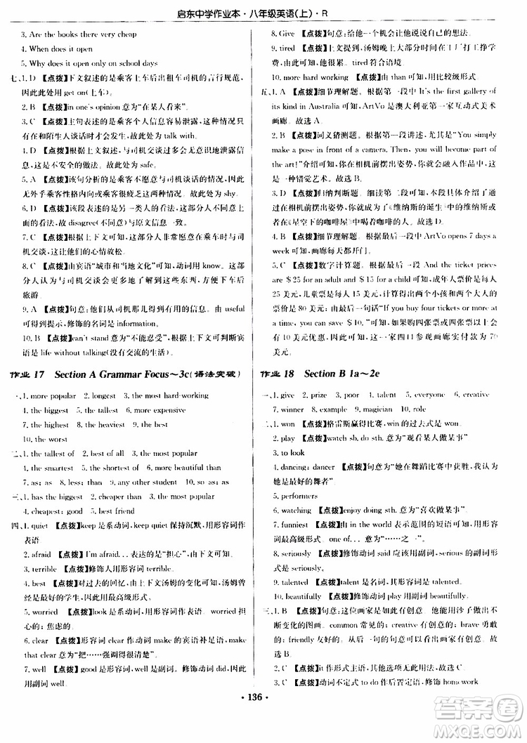 龍門書局2019秋啟東中學(xué)作業(yè)本英語八年級上冊R人教版參考答案