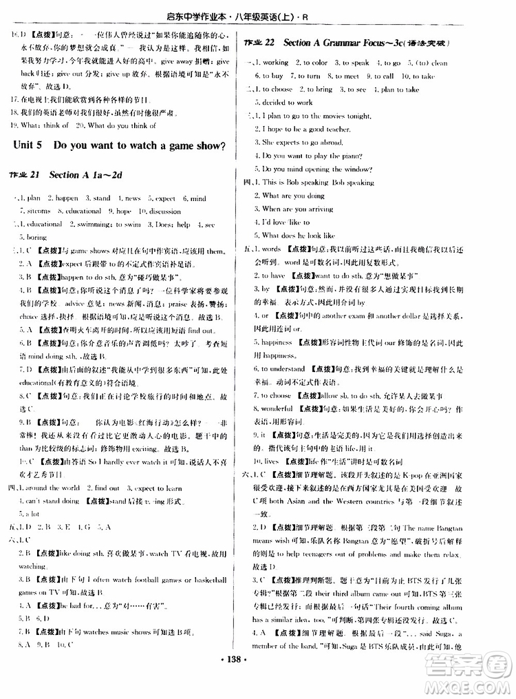 龍門書局2019秋啟東中學(xué)作業(yè)本英語八年級上冊R人教版參考答案