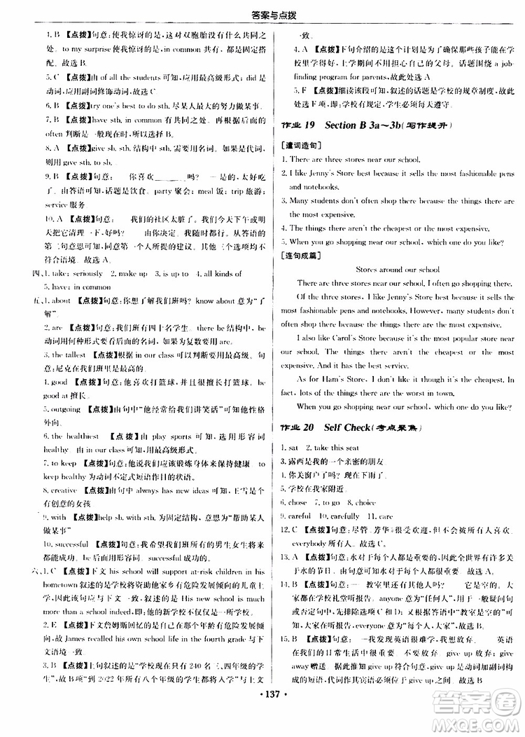 龍門書局2019秋啟東中學(xué)作業(yè)本英語八年級上冊R人教版參考答案