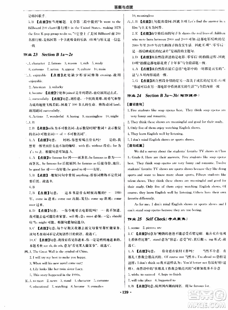 龍門書局2019秋啟東中學(xué)作業(yè)本英語八年級上冊R人教版參考答案