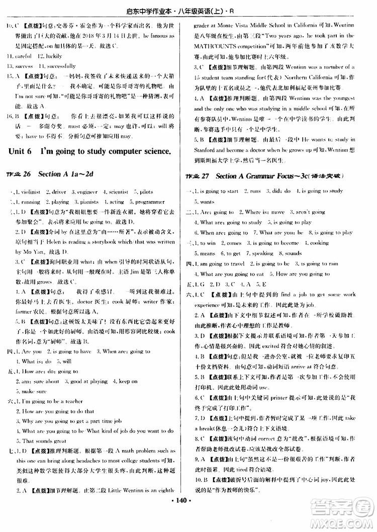 龍門書局2019秋啟東中學(xué)作業(yè)本英語八年級上冊R人教版參考答案