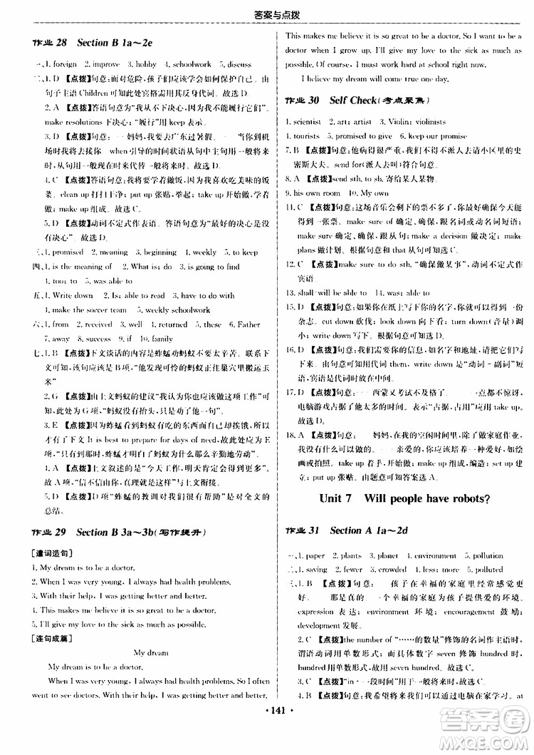 龍門書局2019秋啟東中學(xué)作業(yè)本英語八年級上冊R人教版參考答案