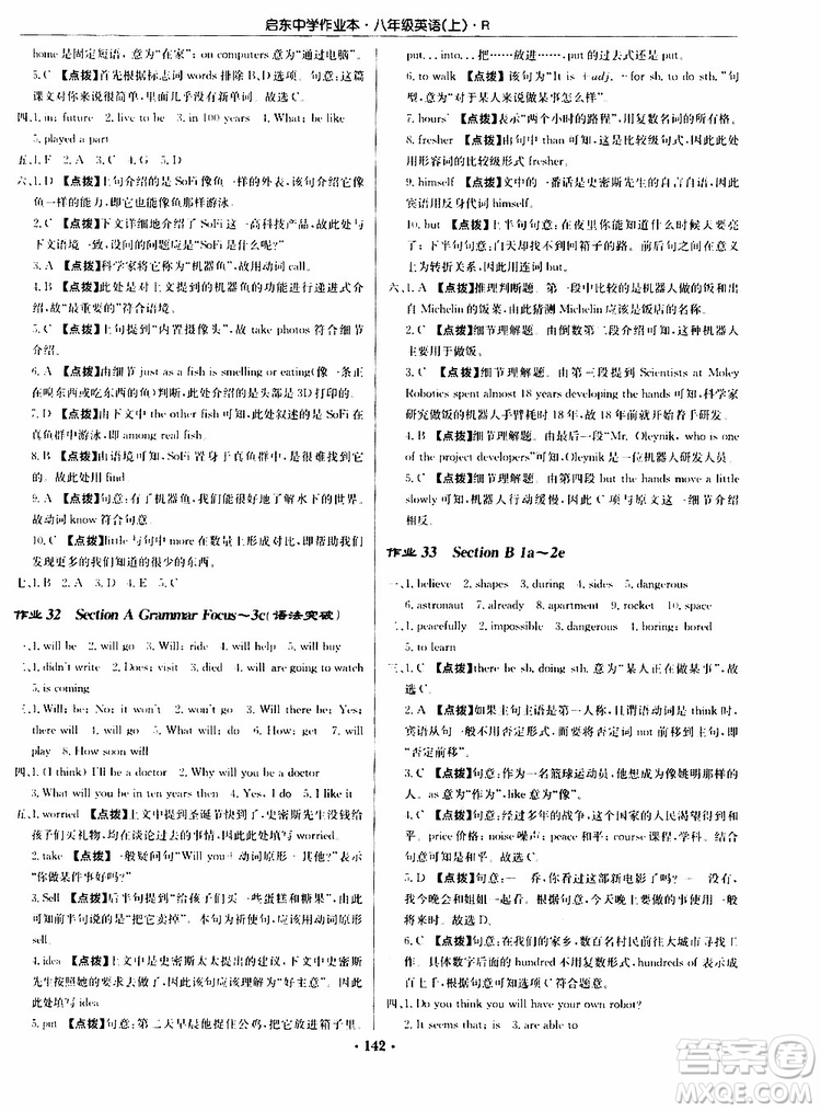 龍門書局2019秋啟東中學(xué)作業(yè)本英語八年級上冊R人教版參考答案