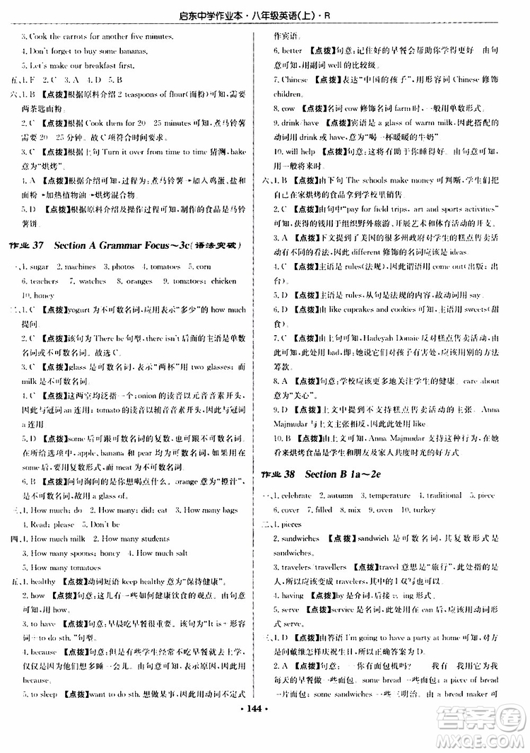 龍門書局2019秋啟東中學(xué)作業(yè)本英語八年級上冊R人教版參考答案