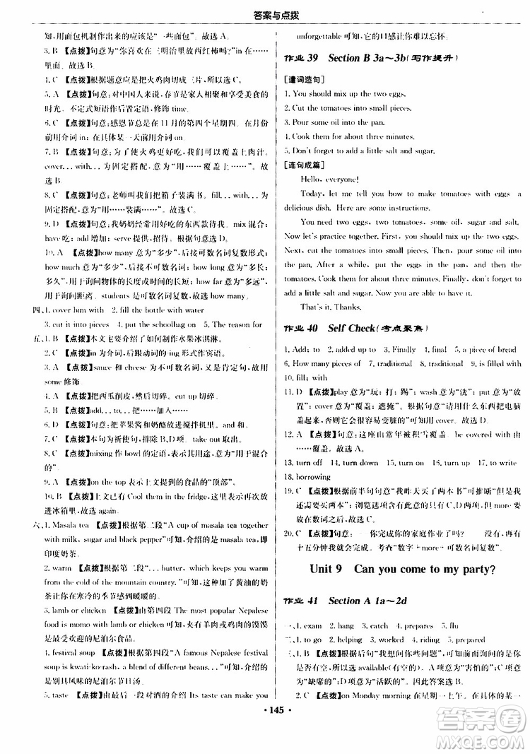 龍門書局2019秋啟東中學(xué)作業(yè)本英語八年級上冊R人教版參考答案