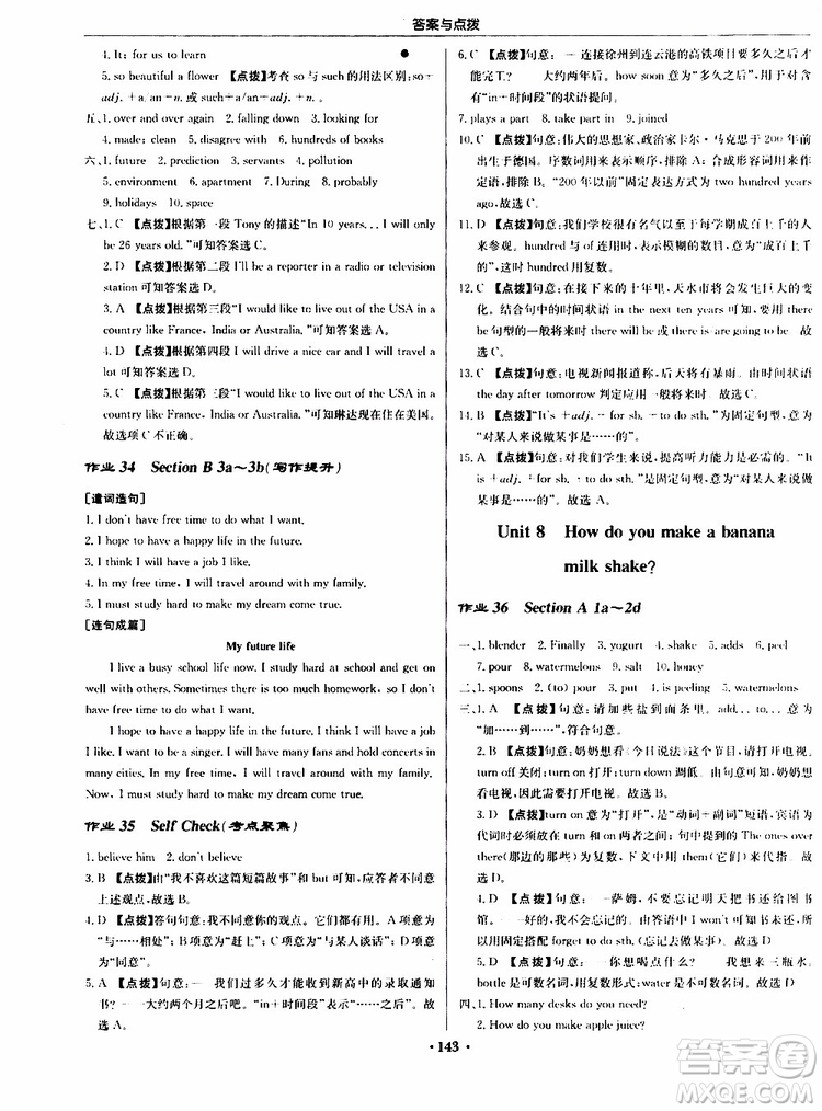 龍門書局2019秋啟東中學(xué)作業(yè)本英語八年級上冊R人教版參考答案