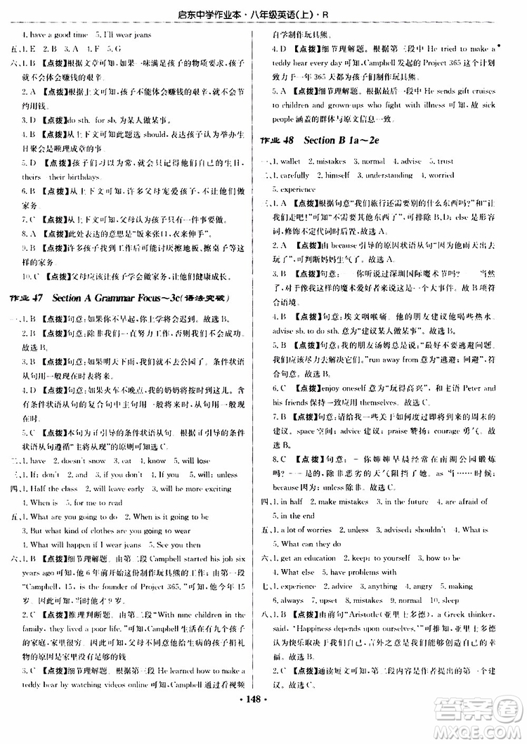 龍門書局2019秋啟東中學(xué)作業(yè)本英語八年級上冊R人教版參考答案