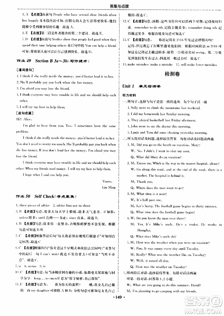 龍門書局2019秋啟東中學(xué)作業(yè)本英語八年級上冊R人教版參考答案