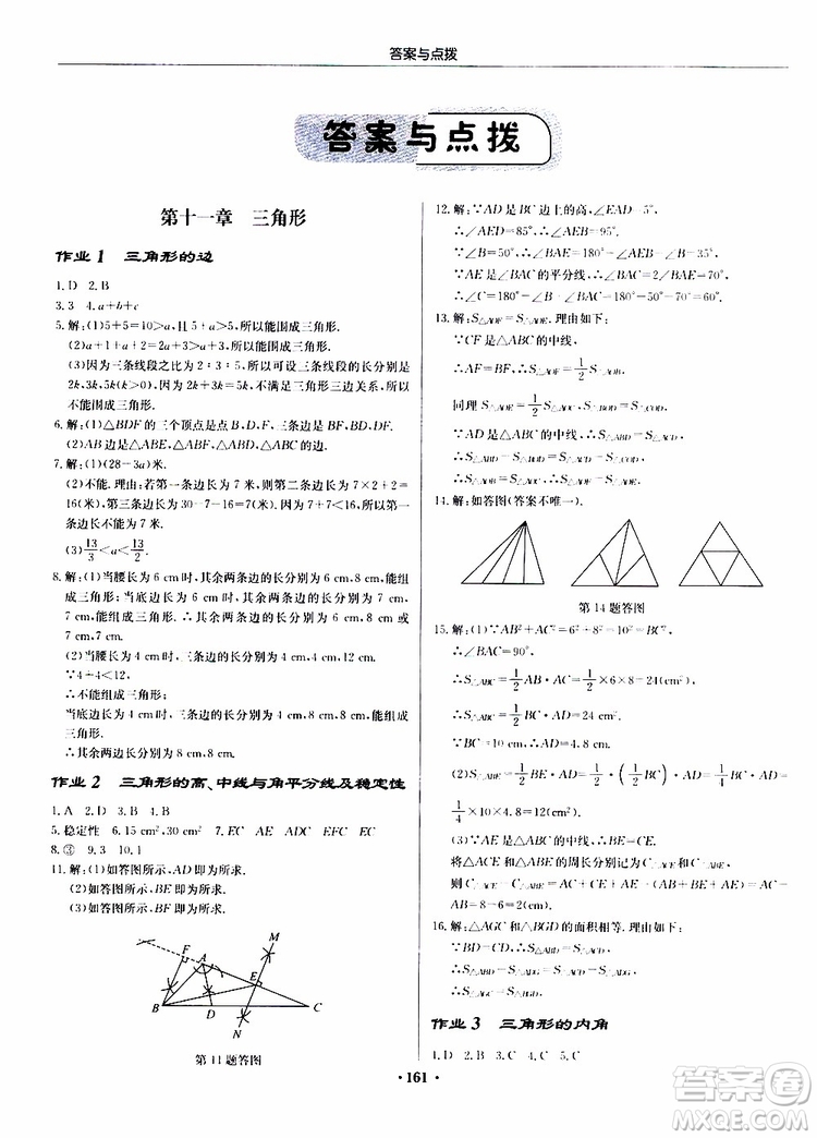 龍門(mén)書(shū)局2019秋啟東中學(xué)作業(yè)本數(shù)學(xué)八年級(jí)上冊(cè)R人教版參考答案