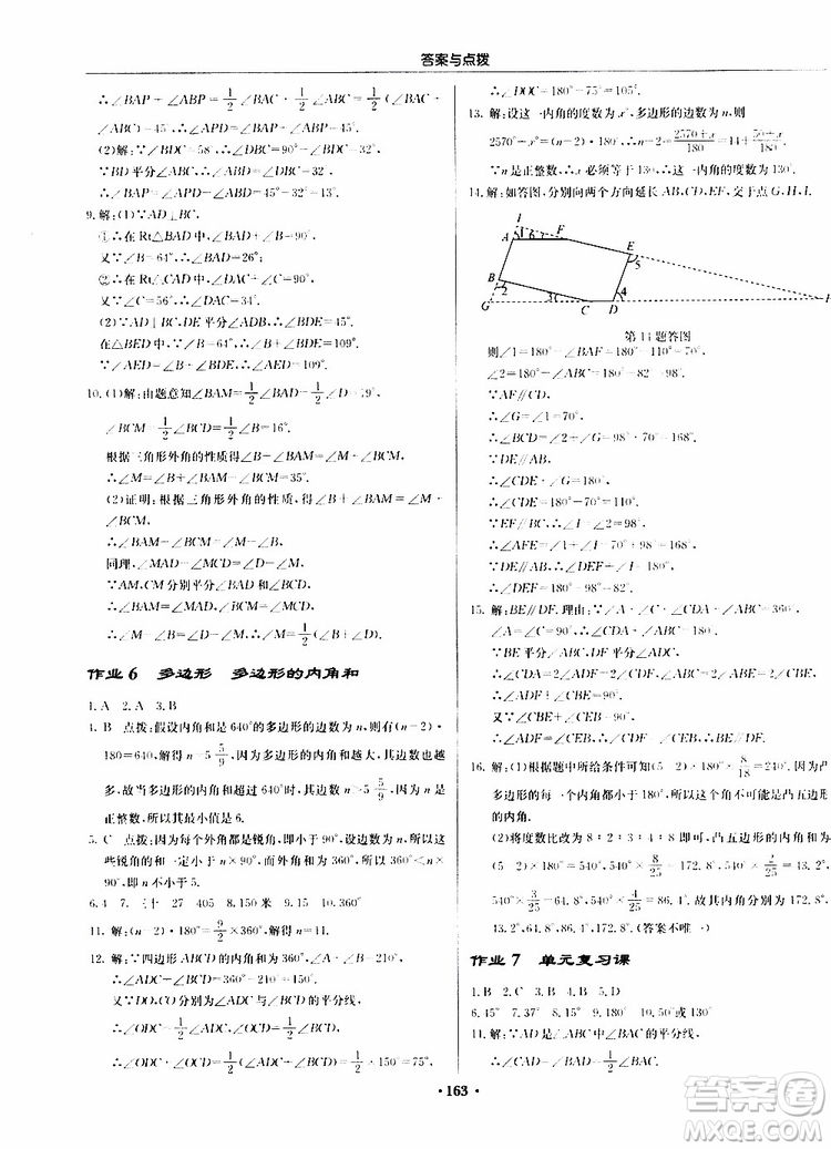 龍門(mén)書(shū)局2019秋啟東中學(xué)作業(yè)本數(shù)學(xué)八年級(jí)上冊(cè)R人教版參考答案