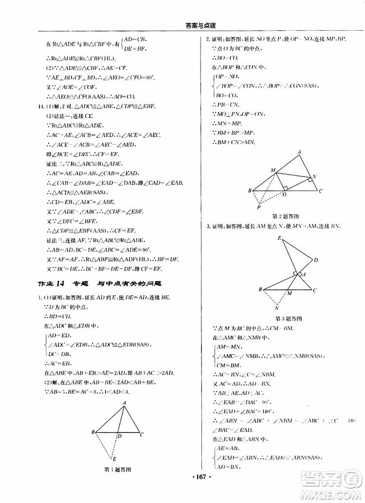 龍門(mén)書(shū)局2019秋啟東中學(xué)作業(yè)本數(shù)學(xué)八年級(jí)上冊(cè)R人教版參考答案