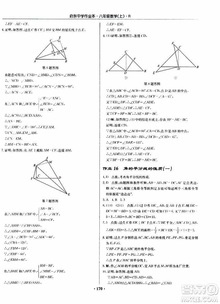 龍門(mén)書(shū)局2019秋啟東中學(xué)作業(yè)本數(shù)學(xué)八年級(jí)上冊(cè)R人教版參考答案