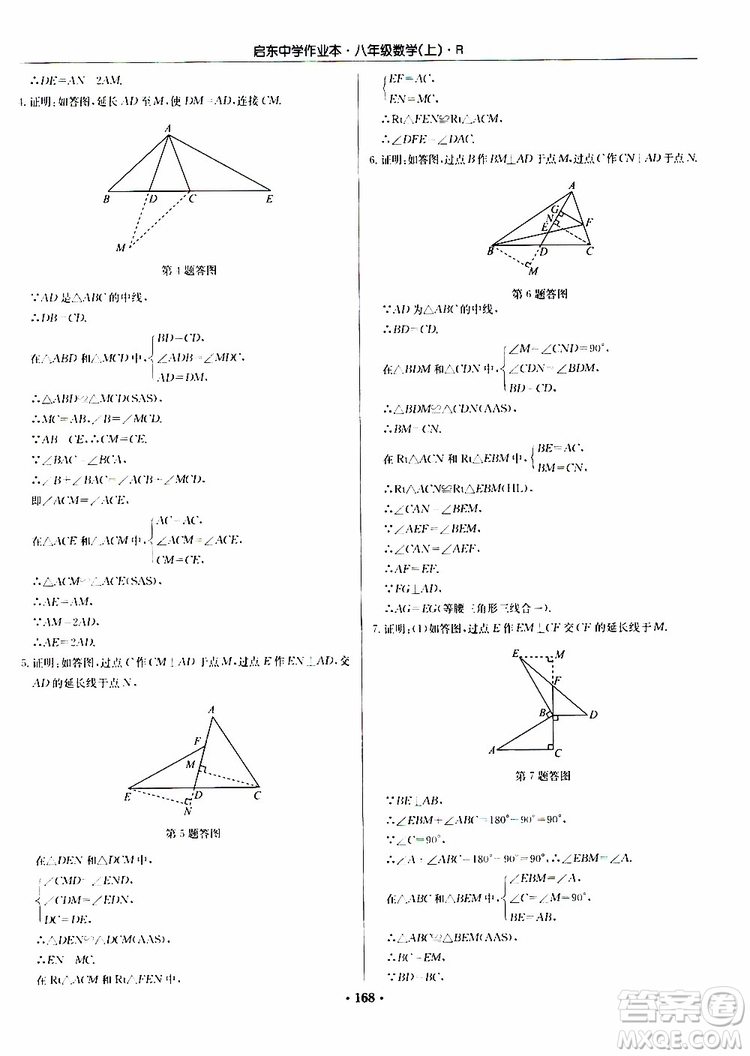 龍門(mén)書(shū)局2019秋啟東中學(xué)作業(yè)本數(shù)學(xué)八年級(jí)上冊(cè)R人教版參考答案