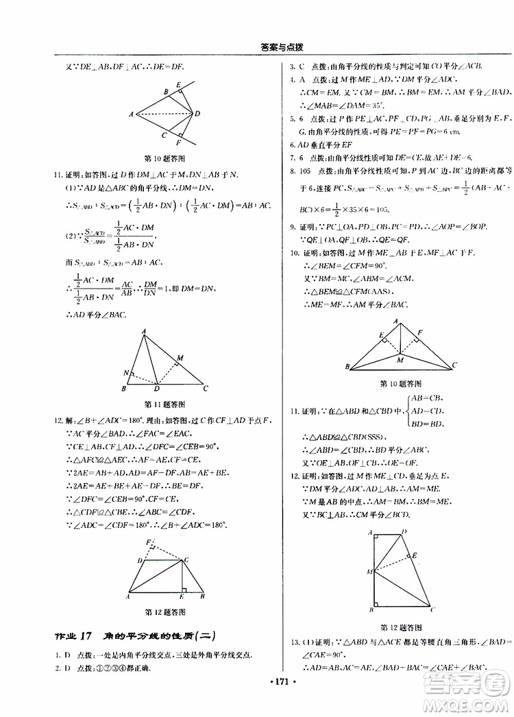 龍門(mén)書(shū)局2019秋啟東中學(xué)作業(yè)本數(shù)學(xué)八年級(jí)上冊(cè)R人教版參考答案