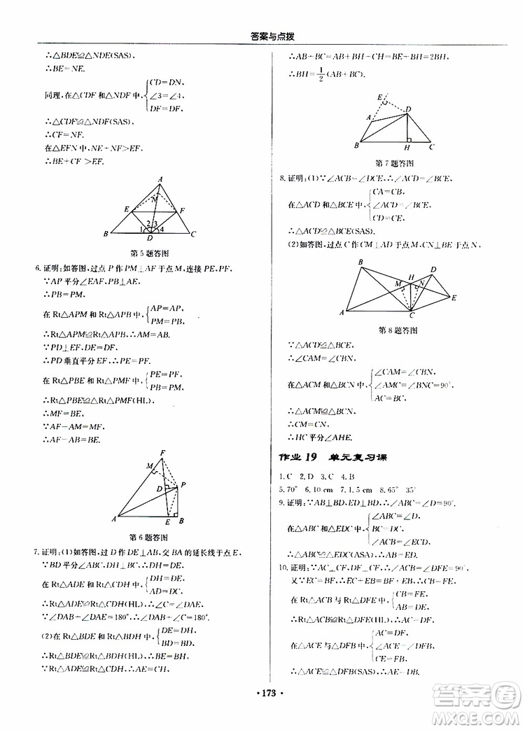 龍門(mén)書(shū)局2019秋啟東中學(xué)作業(yè)本數(shù)學(xué)八年級(jí)上冊(cè)R人教版參考答案